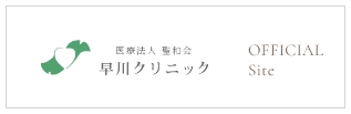 医療法人 聖和会 早川クリニック